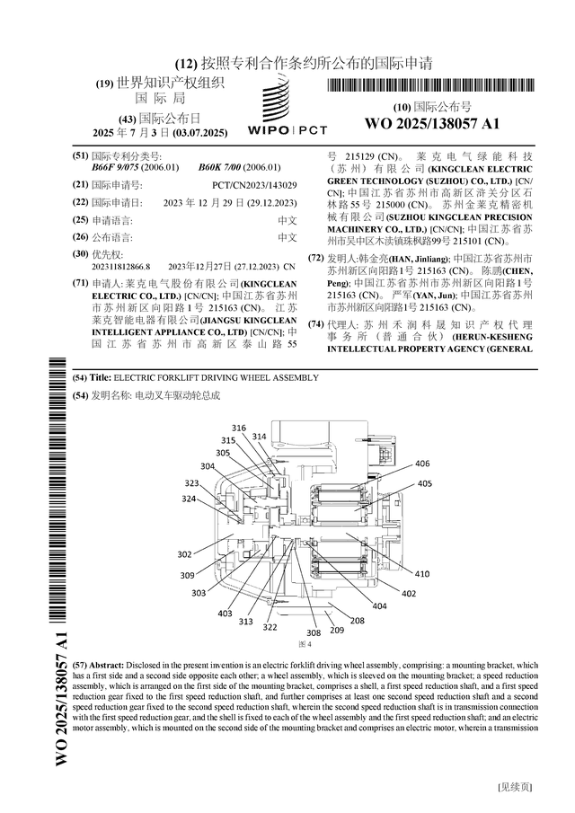 萊克電氣公布國際專利申請(qǐng)：“電動(dòng)叉車驅(qū)動(dòng)輪總成”:電動(dòng)叉車
